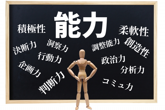 ボードに「能力」や「積極性」「柔軟性」などビジネススキルが書かれたイラスト