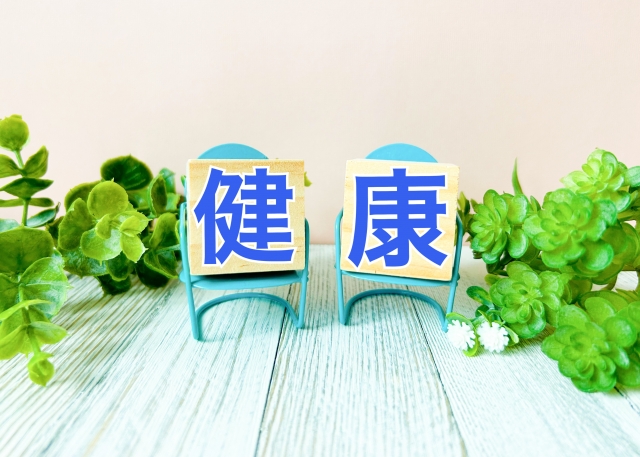 ブロックで「健康」と書かれたイラスト