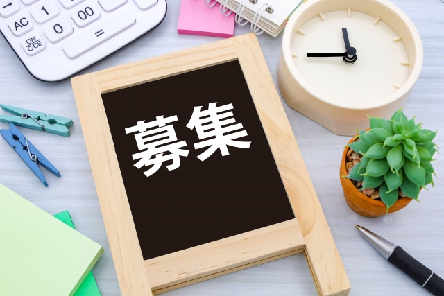 小さな立て札に「募集」と書かれたイラスト