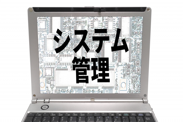 ノートパソコンの画面に「システム管理」と書かれたイラスト