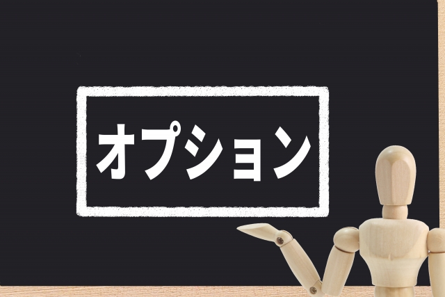 黒板に「オプション」と書かれたイラスト