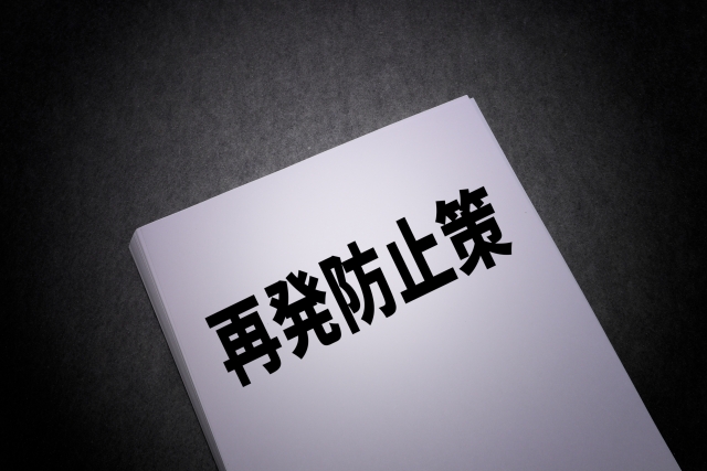 コピー用紙の束の表紙に「再発防止策」と書かれたイラスト