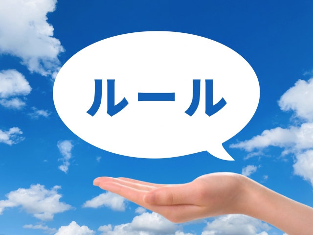 「ルール」の文字を手で支えているイラスト