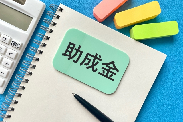 ノートの上の付箋に「助成金」と書かれたイラスト