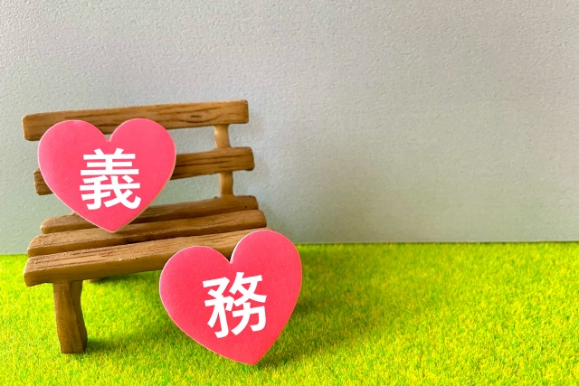 ハート型の中に「義務」と書かれたイラスト