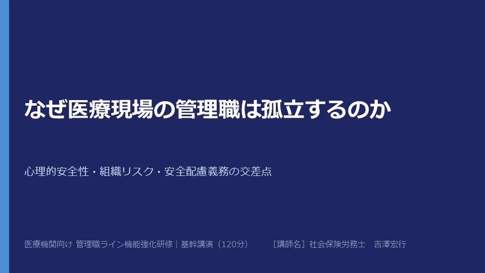 基幹講演スライド・表紙
