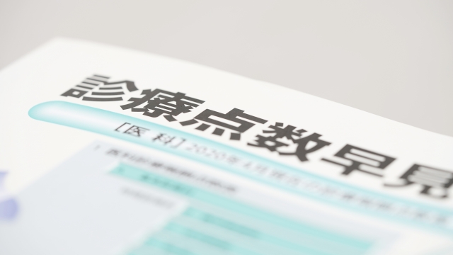 診療点数早見表の表紙のイラスト