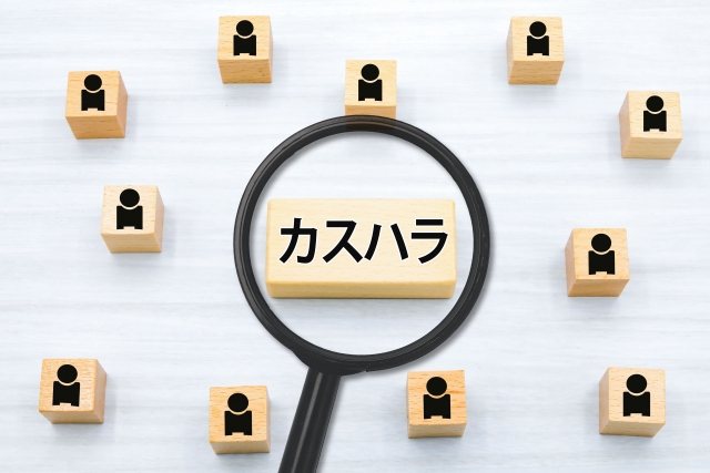 虫眼鏡の中に「カスハラ」と書かれたイラスト