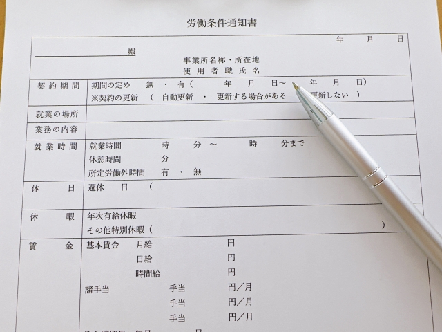 「労働条件通知書」とペンの画像