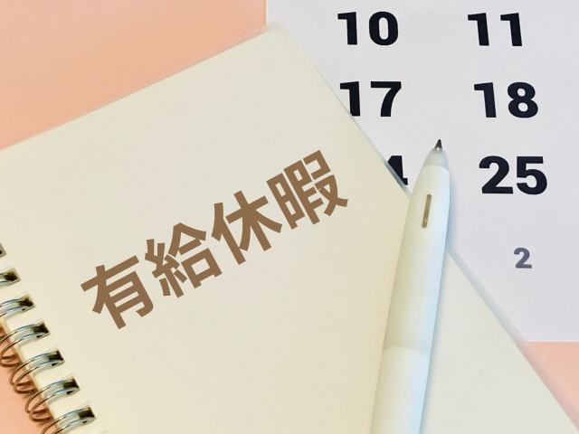 メモ帳の表紙に「有給休暇」と書かれたイラスト