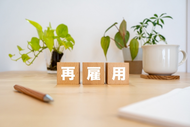 ブロックで「再雇用」と書かれたイラスト
